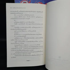 การ์เดี้ยน สัตว์เทพในตำนาน เล่ม 1-2 - Love Berry รูปที่ 8