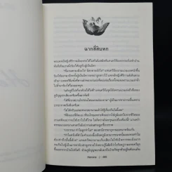 ที่นี่ไม่มีนางเอก 2 เล่มจบ - Eiky รูปที่ 8