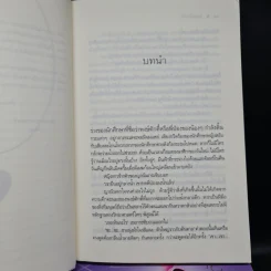 The Sixth Sense สื่อรักสัมผัสหัวใจ​ 5 เล่มจบ รูปที่ 7