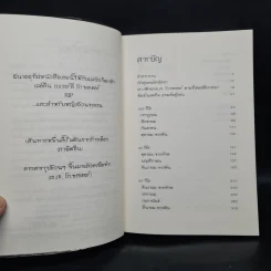 สาวอ้วนชวนผอม เล่ม 1-2 - เอ.เจ. โรเชสเตอร์ รูปที่ 6