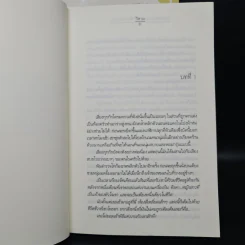 My Tricky Love เทใจรักนักวางแผน 2 เล่มจบ - วีสาม รูปที่ 6