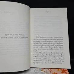 นิยายแจ่มใส Wedding Plan แผนรักไม่จำกัดหัวใจ 5 เล่มจบ รูปที่ 8