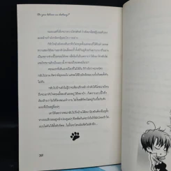 นิยายวาย รักร้าย...ไอ้ตัวแสบ 2 เล่มจบ - Panda รูปที่ 8