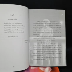 นิยายวาย ระเบียงรักนักศึกษา ภาค 1-2 ขายรวม 3 เล่ม - G_wa รูปที่ 5