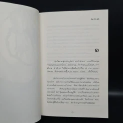 นิยายวาย รักร้าย เล่ม 1-2 - G_wa รูปที่ 5