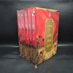 Boxset นิยายชุด มาเฟียเลือดมังกร 5 เล่ม ได้แก่ เสือ สิงห์ กระทิง แรด หงส์ - รพัด, ลิซ, ผักบุ้ง, ลิลลี่สีขาว, เรนนี่ รูปที่ 1