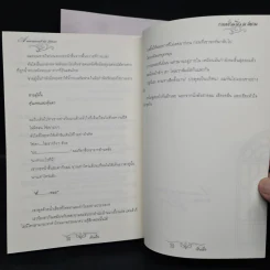 นิยายวาย กาลครั้งหนึ่ง ณ สยาม 2 เล่มจบ Boxset - เซ็งเป็ด รูปที่ 10