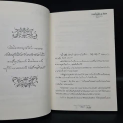 นิยายวาย กาลครั้งหนึ่ง ณ สยาม 2 เล่มจบ Boxset - เซ็งเป็ด รูปที่ 8