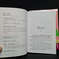 มาลัยรัก 2 เล่มจบ - พัดชา รูปที่ 6