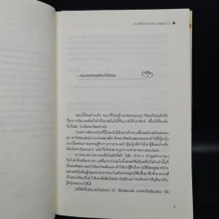 สาวใช้ตัวร้ายกับเจ้านายสุดแสบ 2 เล่มจบ - อิมยองมี รูปที่ 7