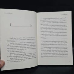 ฝากรักไว้ที่ปลายฟ้า 2 เล่มจบ รูปที่ 6