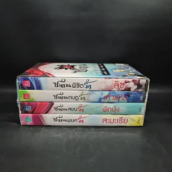 Boxset 4 หนุ่ม Bad Boys ซาตาน - สะมะเรีย, ผักบุ้ง, เก้าแต้ม, ลิซ รูปที่ 4