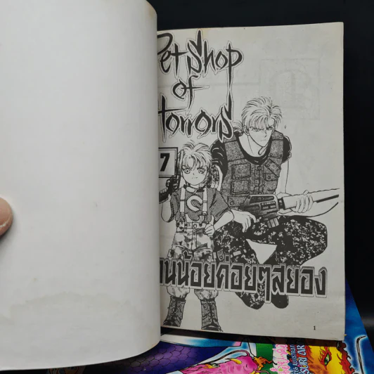 Pet Shop of Horrors ร้านน้อยค่อยๆสยอง 3 เล่มจบ รูปที่ 5