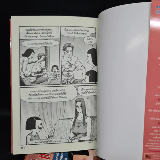 หนูหิ่นอินโนนหินแห่ เล่ม 1-5 รูปที่ 7