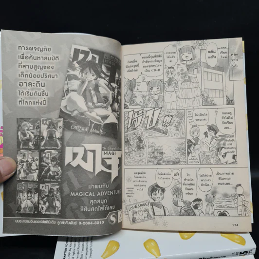 เขาเรียกผมว่าโอตาคุ เล่ม 1-4 รูปที่ 7