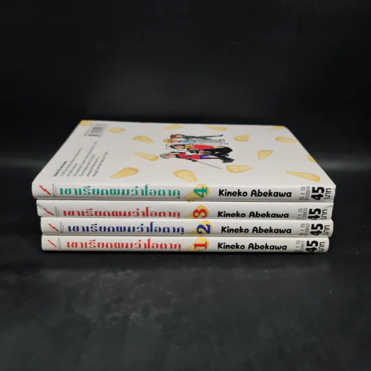 เขาเรียกผมว่าโอตาคุ เล่ม 1-4 รูปที่ 2