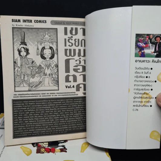 เขาเรียกผมว่าโอตาคุ เล่ม 1-4 รูปที่ 5