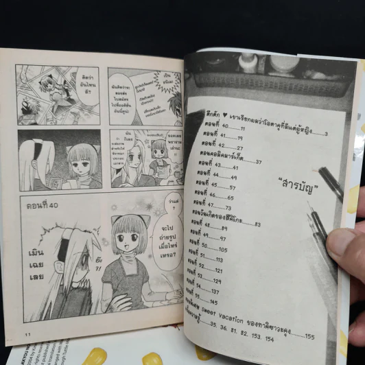 เขาเรียกผมว่าโอตาคุ เล่ม 1-4 รูปที่ 6