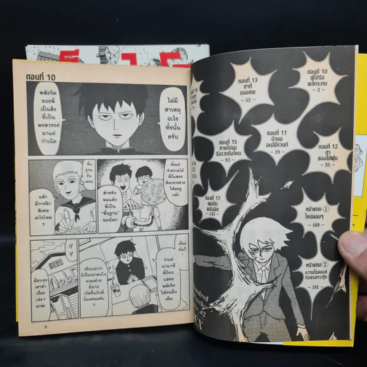ม็อบไซโค 100 คนพลังจิต เล่ม 1-2 รูปที่ 6