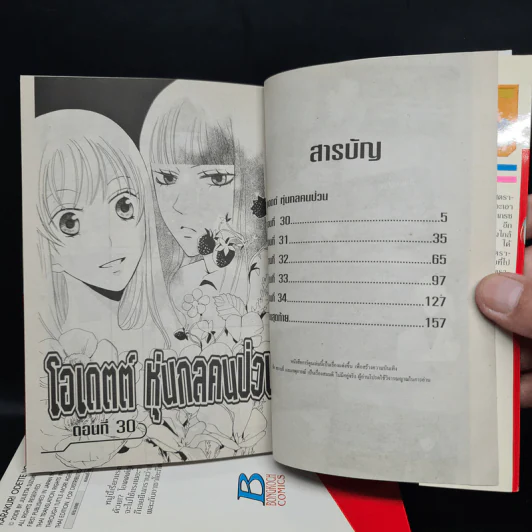 โอเดตต์ หุ่นกลคนป่วน 6 เล่มจบ รูปที่ 6