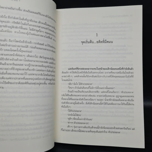 การ์เดี้ยน สัตว์เทพในตำนาน เล่ม 1-2 - Love Berry รูปที่ 7