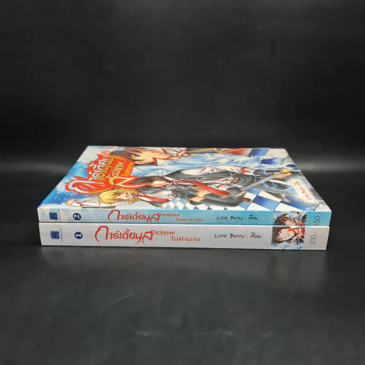 การ์เดี้ยน สัตว์เทพในตำนาน เล่ม 1-2 - Love Berry รูปที่ 3