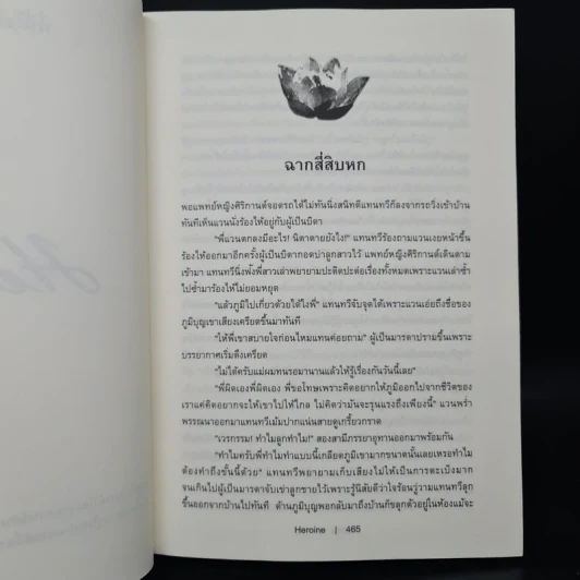 ที่นี่ไม่มีนางเอก 2 เล่มจบ - Eiky รูปที่ 8