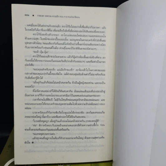 กาลเวลา สงคราม ความรัก 3 เล่มจบ - ณารา รูปที่ 7