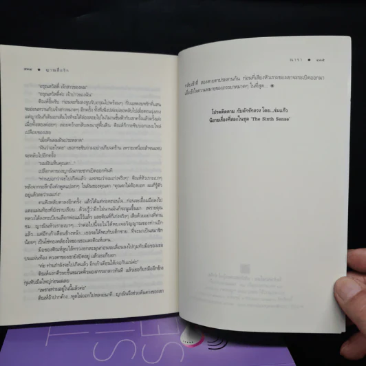 The Sixth Sense สื่อรักสัมผัสหัวใจ​ 5 เล่มจบ รูปที่ 8