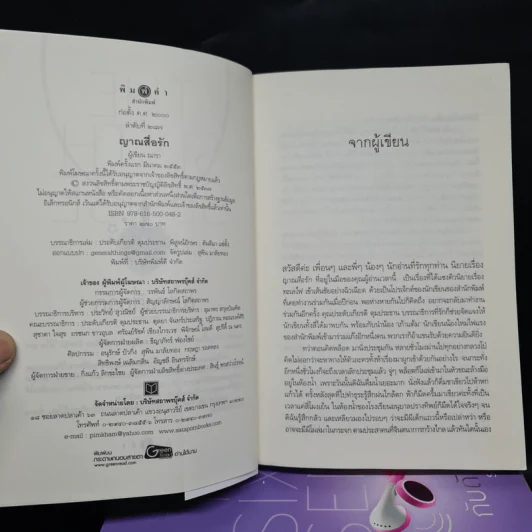 The Sixth Sense สื่อรักสัมผัสหัวใจ​ 5 เล่มจบ รูปที่ 6