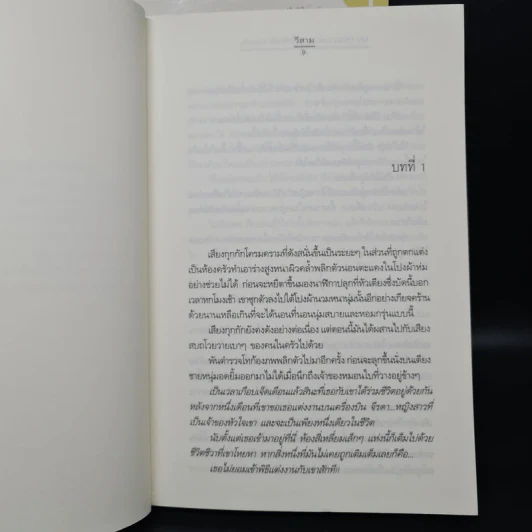 My Tricky Love เทใจรักนักวางแผน 2 เล่มจบ - วีสาม รูปที่ 6