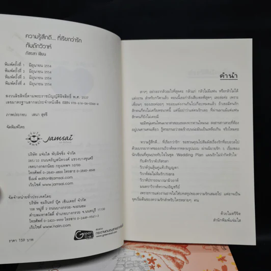 นิยายแจ่มใส Wedding Plan แผนรักไม่จำกัดหัวใจ 5 เล่มจบ รูปที่ 7