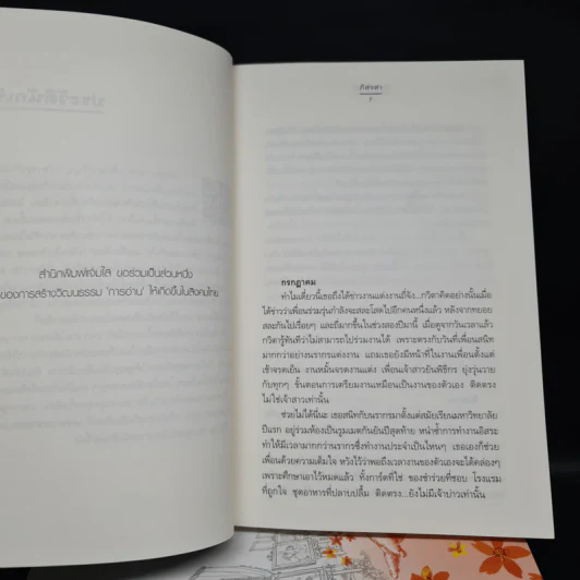 นิยายแจ่มใส Wedding Plan แผนรักไม่จำกัดหัวใจ 5 เล่มจบ รูปที่ 8