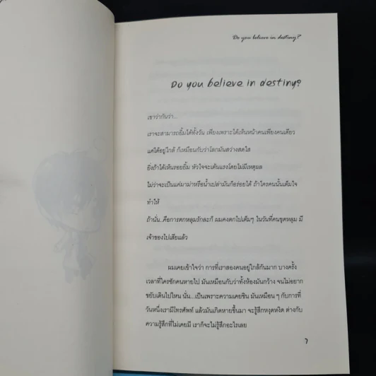 นิยายวาย รักร้าย...ไอ้ตัวแสบ 2 เล่มจบ - Panda รูปที่ 7