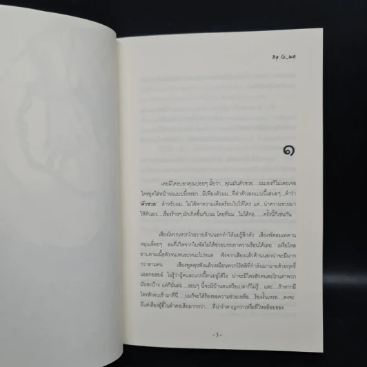 นิยายวาย รักร้าย เล่ม 1-2 - G_wa รูปที่ 5