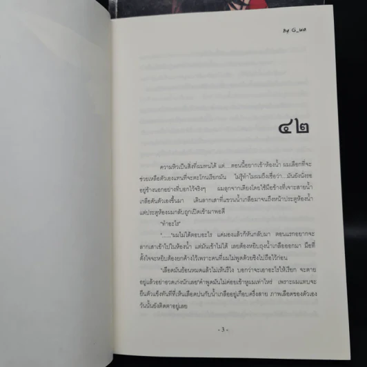 นิยายวาย รักร้าย เล่ม 1-2 - G_wa รูปที่ 6