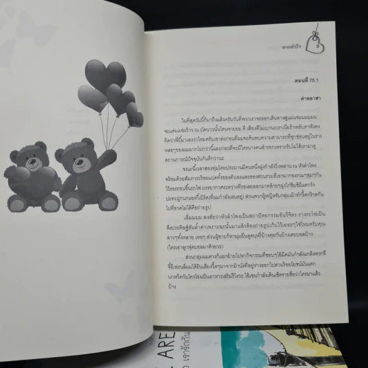 นิยายวาย We Are ...คือ เรารักกัน 4 เล่มจบ - ทะเลหัวใจ รูปที่ 5