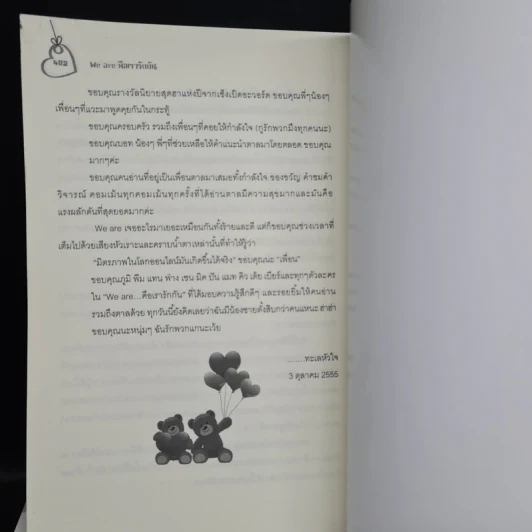 นิยายวาย We Are ...คือ เรารักกัน 4 เล่มจบ - ทะเลหัวใจ รูปที่ 6