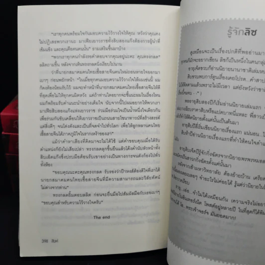 Boxset นิยายชุด มาเฟียเลือดมังกร 5 เล่ม ได้แก่ เสือ สิงห์ กระทิง แรด หงส์ - รพัด, ลิซ, ผักบุ้ง, ลิลลี่สีขาว, เรนนี่ รูปที่ 9