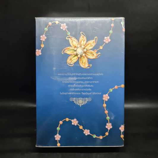 Boxset อัญมณีแห่งรัก Love Jewelry 5 เล่ม รูปที่ 2