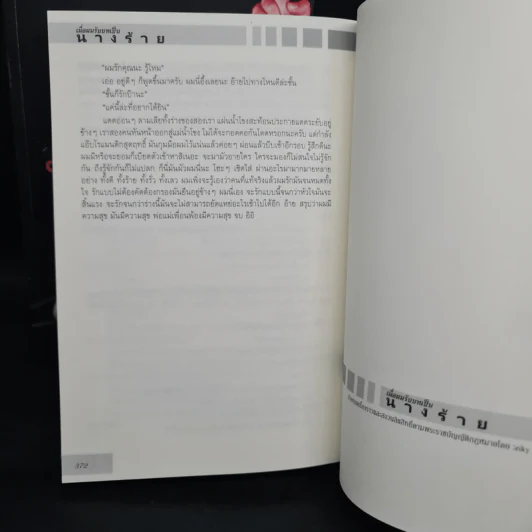 นิยายวาย เมื่อผมรับบทเป็นนางร้าย 2 เล่มจบ Box Set - Eiky รูปที่ 7