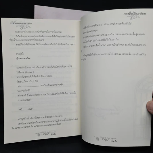 นิยายวาย กาลครั้งหนึ่ง ณ สยาม 2 เล่มจบ Boxset - เซ็งเป็ด รูปที่ 10