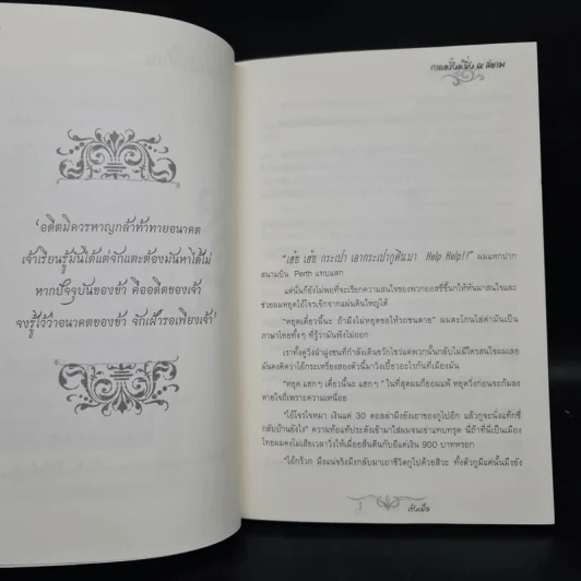 นิยายวาย กาลครั้งหนึ่ง ณ สยาม 2 เล่มจบ Boxset - เซ็งเป็ด รูปที่ 8