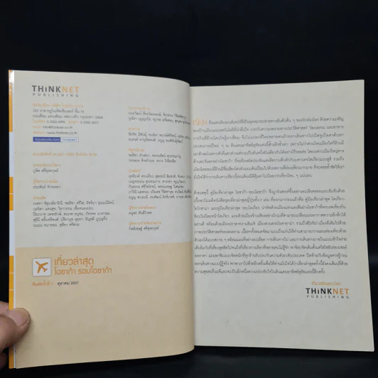 เที่ยวล่าสุด โอซาก้า รอบโอซาก้า - Thinknet รูปที่ 5