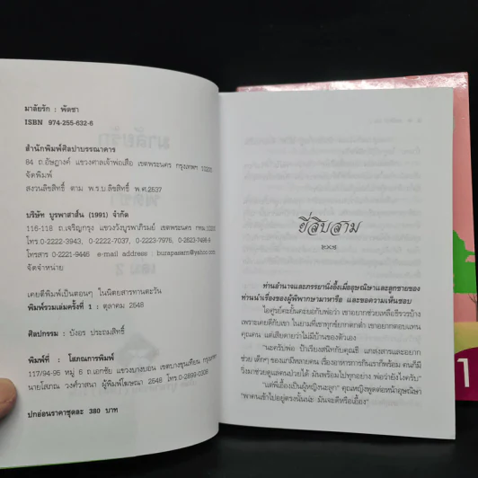 มาลัยรัก 2 เล่มจบ - พัดชา รูปที่ 6