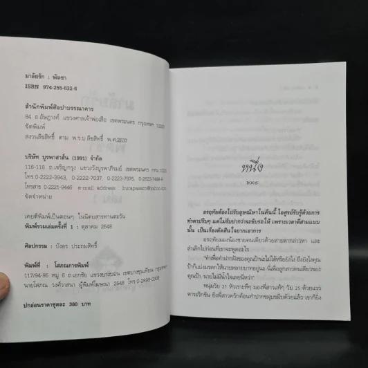 มาลัยรัก 2 เล่มจบ - พัดชา รูปที่ 5