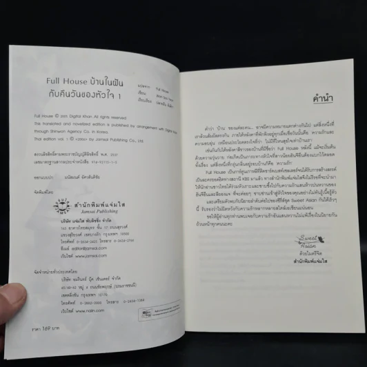 Full House บ้านในฝันกับคืนวันของหัวใจ 2 เล่มจบ - วอนซูยอน รูปที่ 5