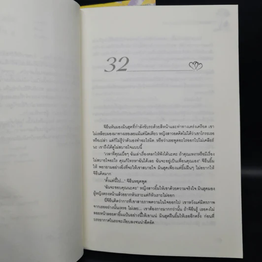 Full House บ้านในฝันกับคืนวันของหัวใจ 2 เล่มจบ - วอนซูยอน รูปที่ 7