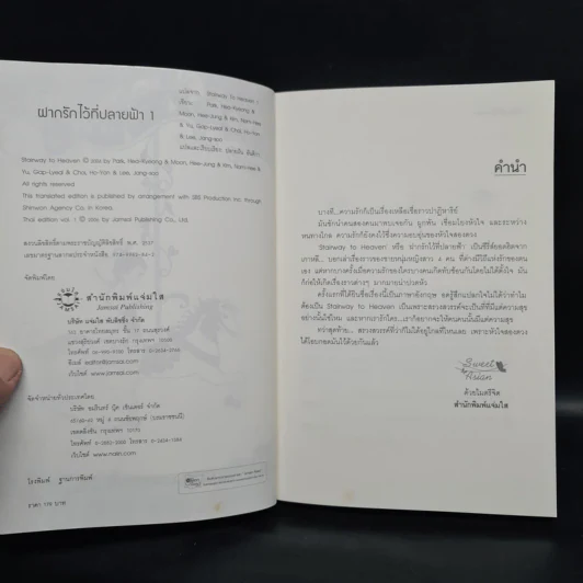 ฝากรักไว้ที่ปลายฟ้า 2 เล่มจบ รูปที่ 5