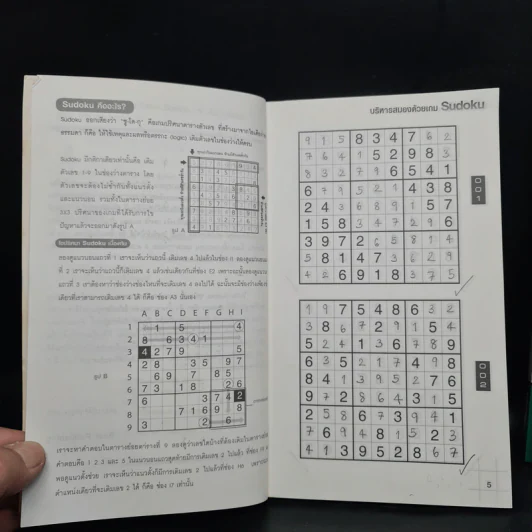 บริหารสมองด้วยเกม Sudoku ระดับง่าย+ง่ายมาก+ปานกลาง รูปที่ 6